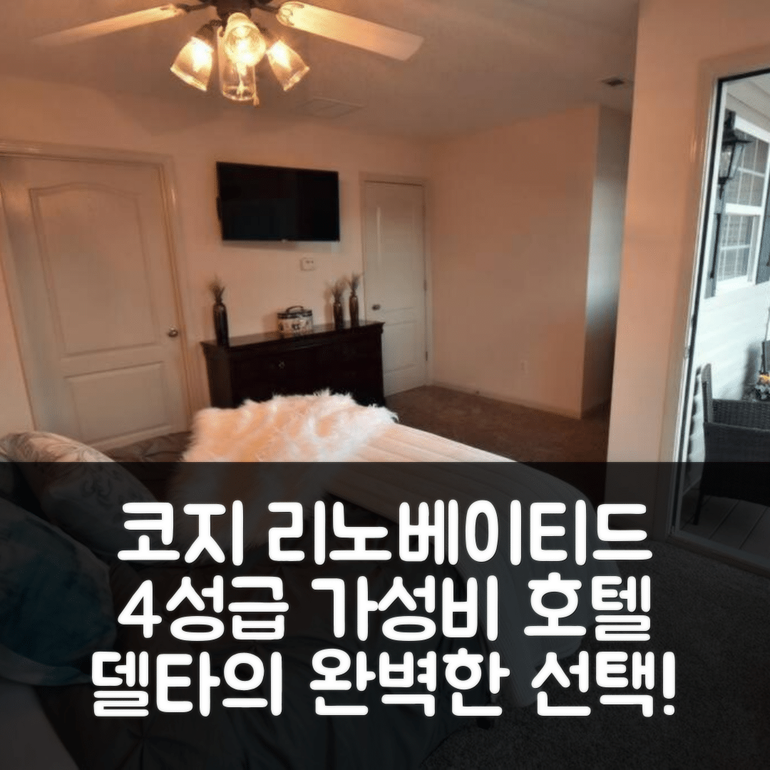 윈더 숙소 여행 호텔 추천 코지 리노베이티드 타운하우스 | 가성비 뛰어난 4성급 조식 및 위치 정보 7가지
