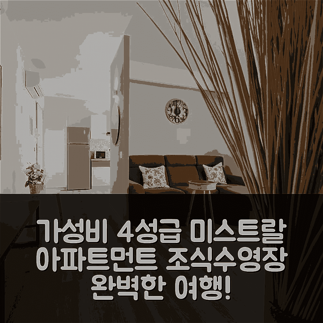 스카리노 숙소 여행 호텔 추천 미스트랄 아파트먼트 | 가성비 뛰어난 4성급 조식과 수영장 경험 5가지
