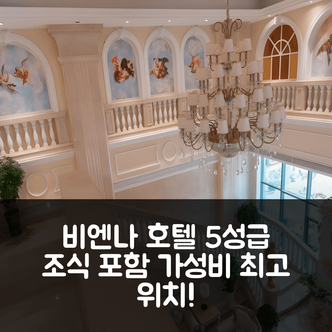 첸시난 숙소 여행 호텔 추천 비엔나 호텔 구이저우 싱이 완펑린 고속철도 공항 | 5성급 조식과 가성비 뛰어난 위치 7가지 매력