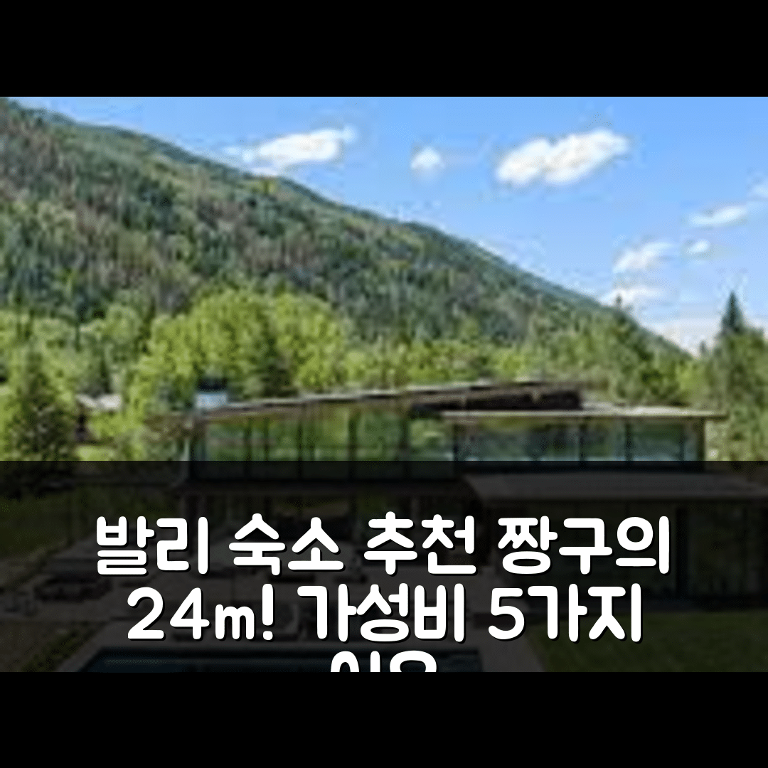 발리 숙소 여행 호텔 추천 짱구의 24m² 침실 1개 프라이빗 욕실 | 가격과 가성비 좋은 5가지 이유