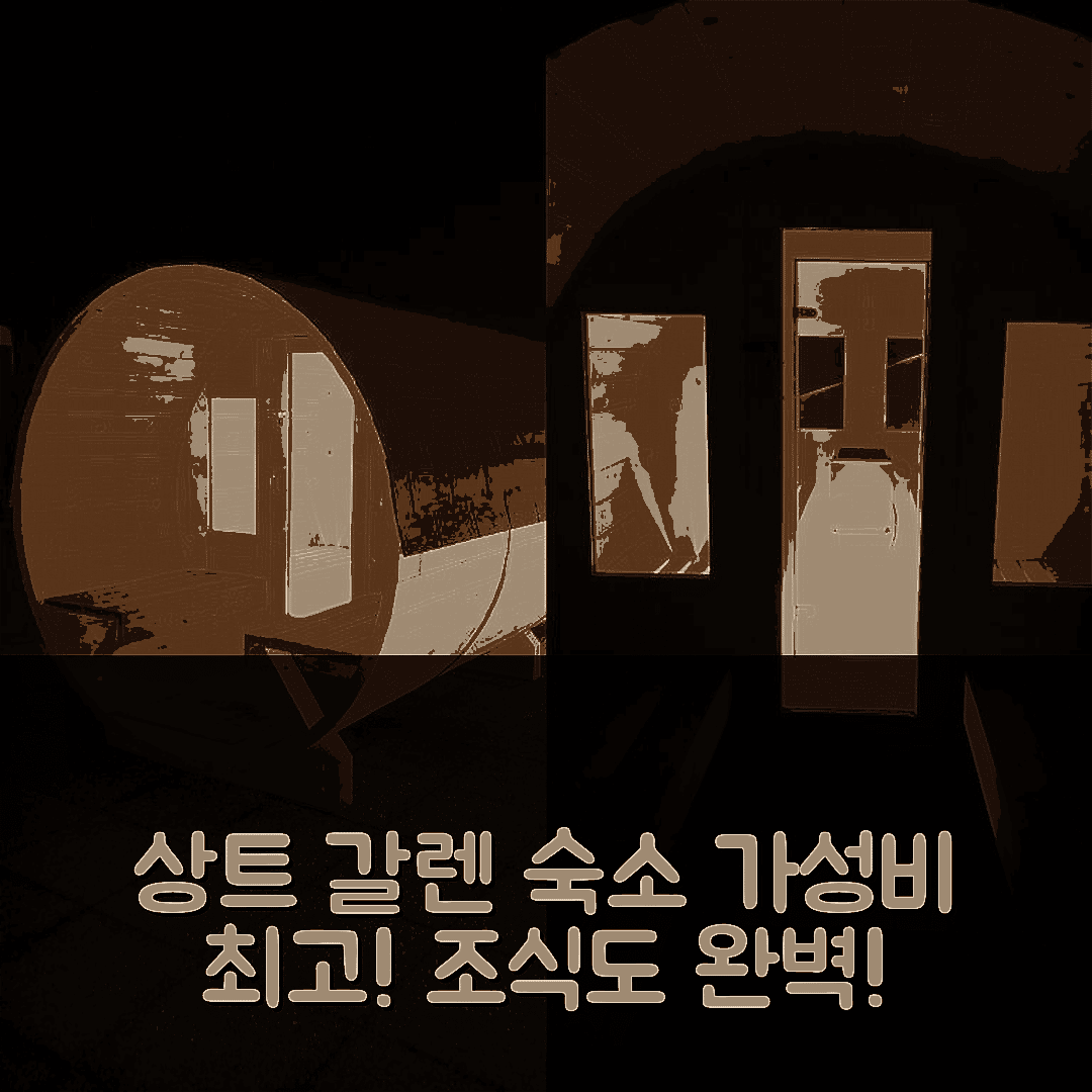 상트 갈렌키르흐 숙소 여행 호텔 추천 페리엔하우스 플라이쉬 | 가성비와 조식이 뛰어난 5가지 이유