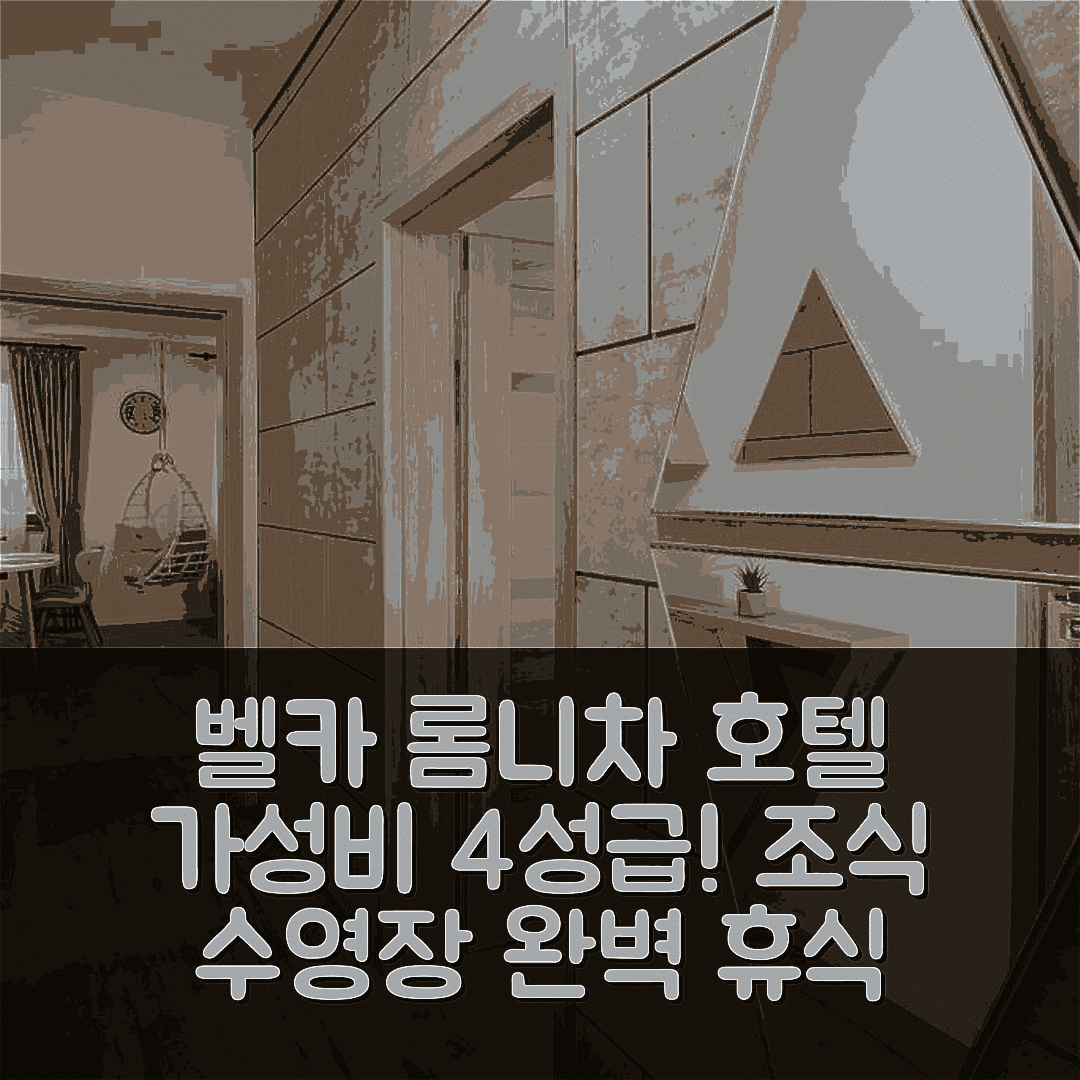 벨카 롬니차 숙소 여행 호텔 추천 골든아파트 | 가성비 뛰어난 4성급 조식과 수영장 완벽한 휴식지 7가지 팁