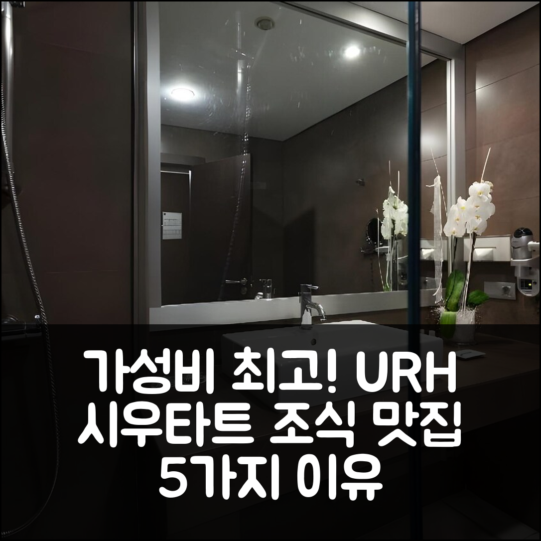빌라사르 드 마르 숙소 여행 호텔 추천 URH 시우타트 데 마타로 | 가성비와 조식이 뛰어난 5가지 이유