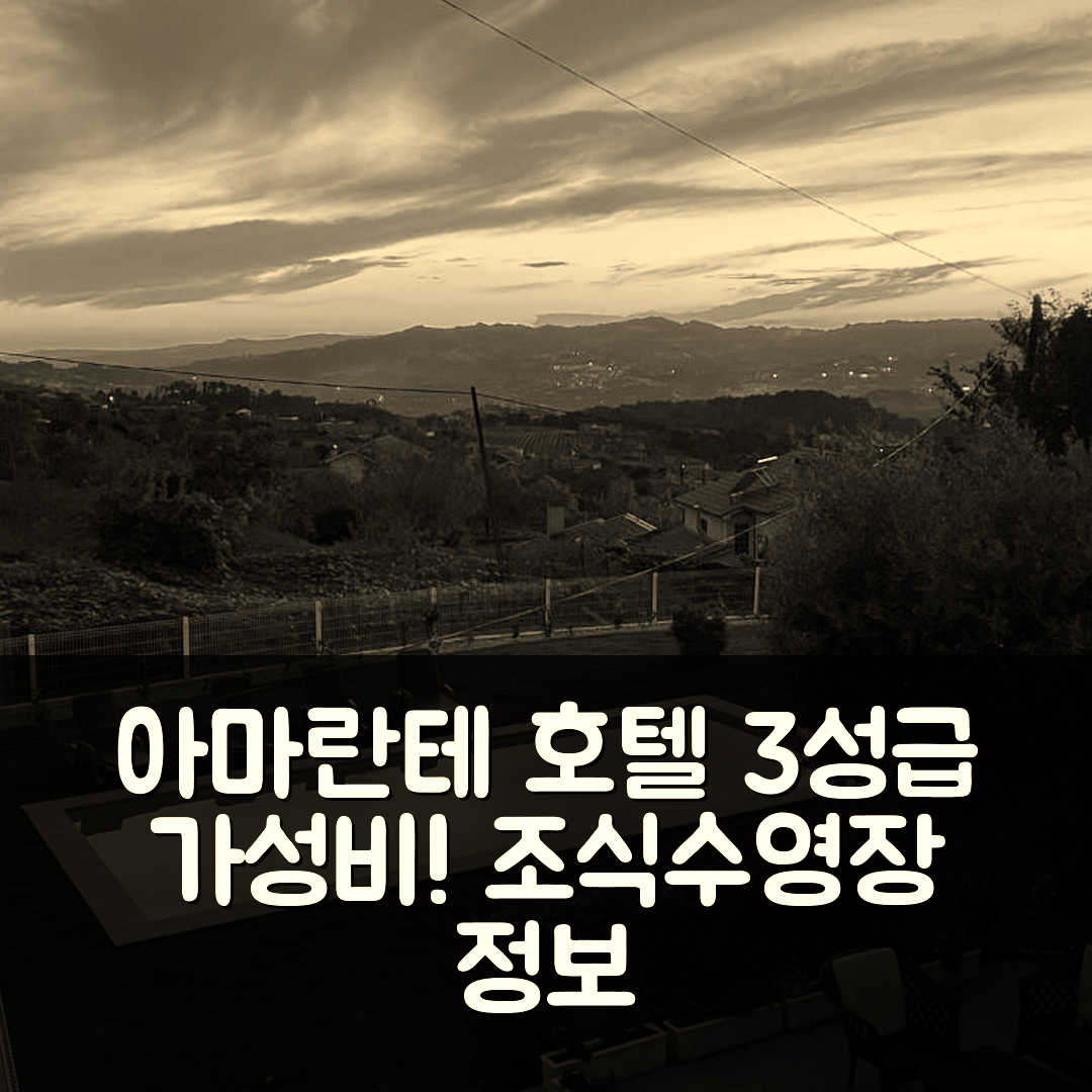 아마란테 숙소 여행 호텔 추천 카사 레이치 | 3성급 최고의 가성비 조식과 수영장 정보 5가지