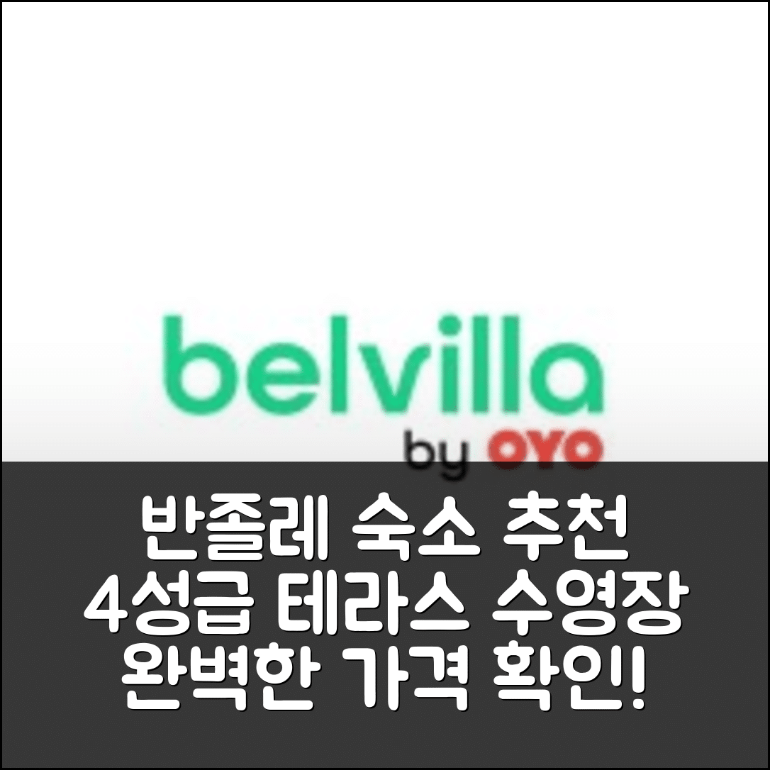 반졸레 숙소 여행 호텔 추천 바니올레 모바일 홈 | 4성급 테라스 완벽한 가격과 수영장 정보 7가지