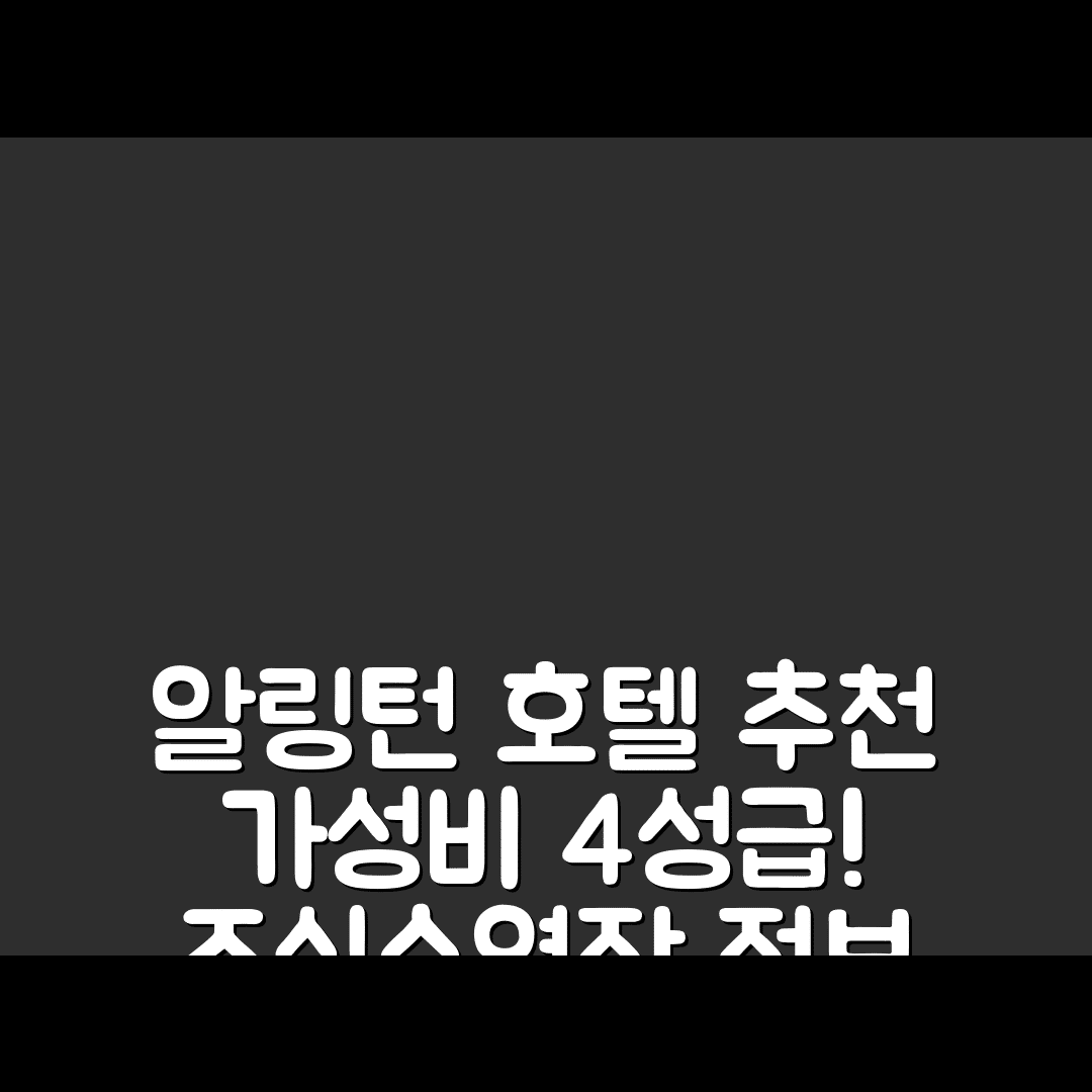 알링턴 숙소 여행 호텔 추천 오크우드 크리스탈 시티 | 가성비 좋은 4성급 조식과 수영장 정보 5가지
