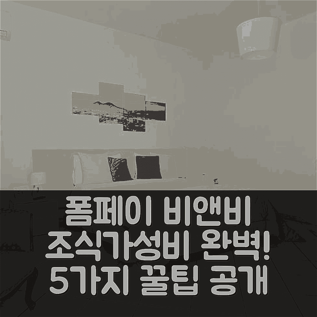 폼페이 숙소 여행 비앤비 메종 블란쉬 | 조식과 가성비 뛰어난 완벽한 위치 5가지 팁