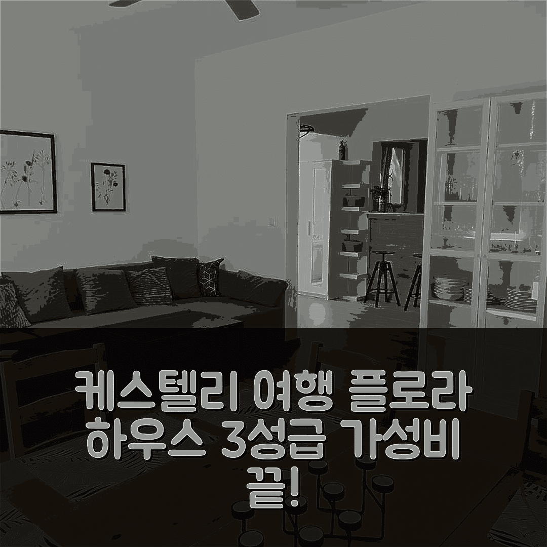 케스텔리 숙소 여행 호텔 추천 플로라 하우스 | 3성급 조식과 가성비 좋은 위치 5가지 장점